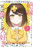 Itsumo Baka ni Shite Kuru Bishoujo-tachi to Zetsuen Shitara, Jitsu wa Ore no Koto ga Daisuki Datta You da - Manga, Comedy, Drama, Romance, School Life, Shounen